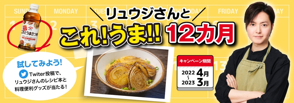 リュウジさんとこれ!うま!!12カ月