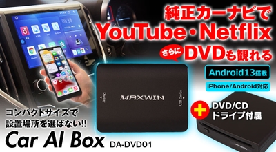 MAXWIN　DA-DVD01