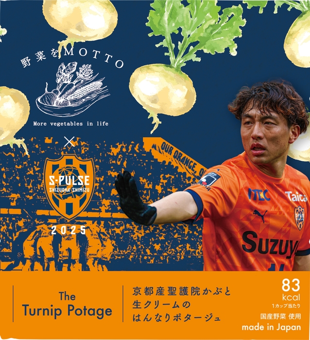 山原選手(かぶのポタージュ)