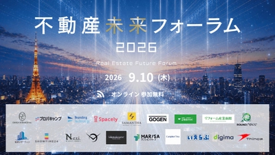 【9/10（木）開催】「不動産未来フォーラム2026」にいえらぶGROUPが協賛・出展します｜いえらぶGROUP