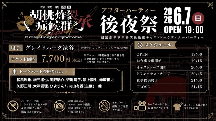 後夜祭情報画像