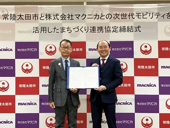 マクニカ、常陸太田市と次世代モビリティを活用したまちづくり推進の連携協定を締結