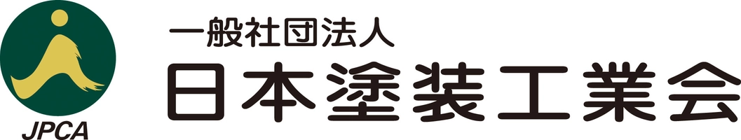 一般社団法人日本塗装工業会