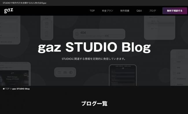 gaz STUDIO Blog