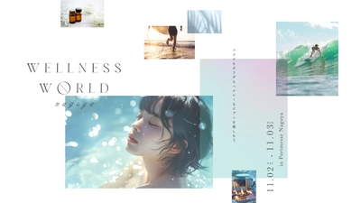 名古屋最大級のウェルネスイベント “WELLNESS WORLD nagoya”　 SHIHO 横川尚隆はじめ豪華出演者が決定