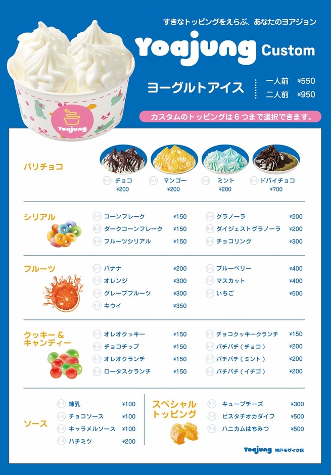 トッピングメニュー