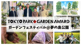 【イベント】TOKYO PARK GARDEN AWARDガーデンフェスティバル ＠夢の島公園 5/4（月・祝）開催！
