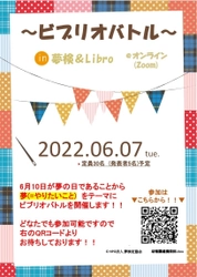 夢の日(6月10日)記念イベントの開催-NPO法人夢検定協会