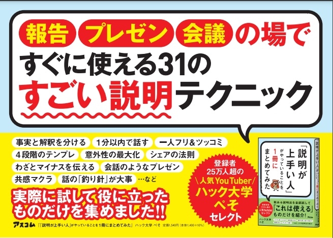 発売後３日で重版決定 登録者数25万人超の大人気ビジネス系youtuberが ビジネスの最前線で実際に試して間違いなく使える 31の説明法を実例とともに紹介する書籍を発売 Newscast