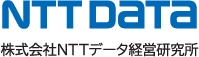 NTTデータ経営研究所