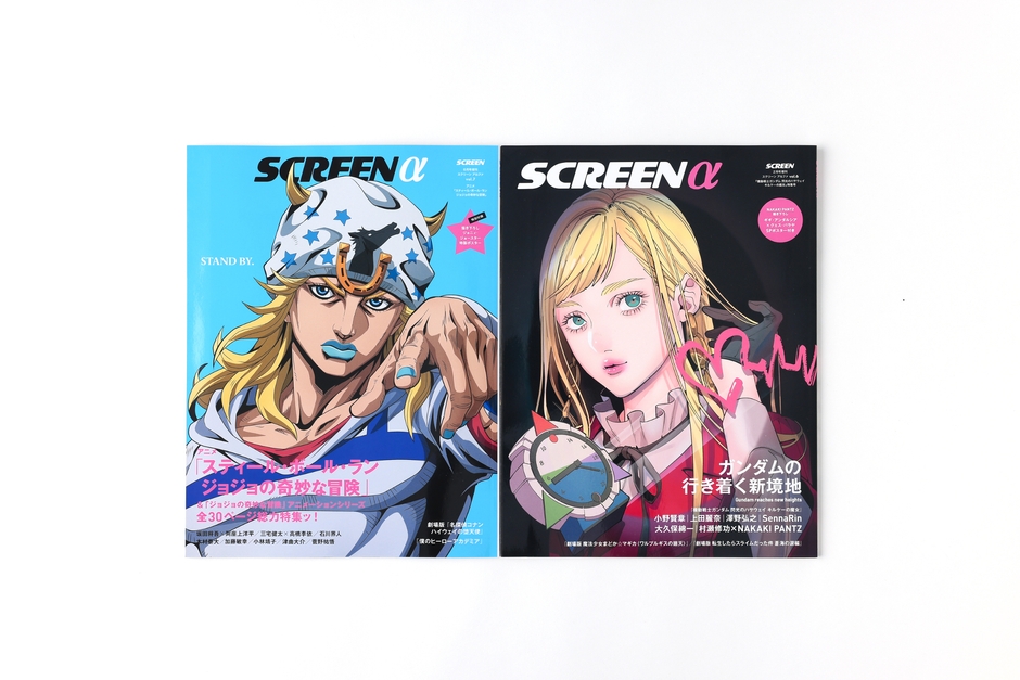 「SCREENα」発行誌