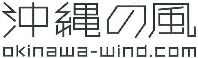 沖縄の風合同会社
