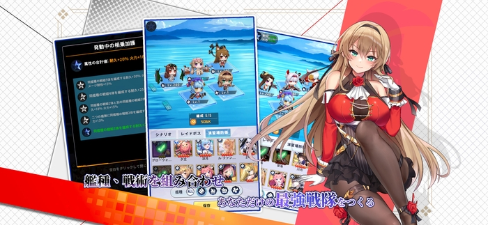 艦種、戦術を組み合わせあなただけの最強戦隊をつくる