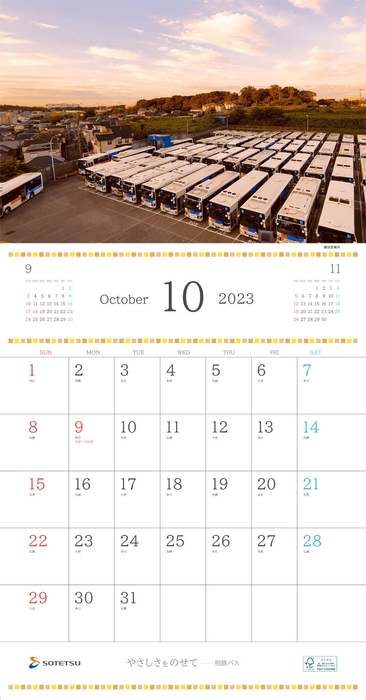 「相鉄バスカレンダー2023」(イメージ)