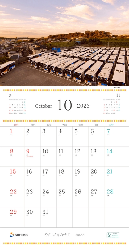「相鉄バスカレンダー2023」（イメージ） 