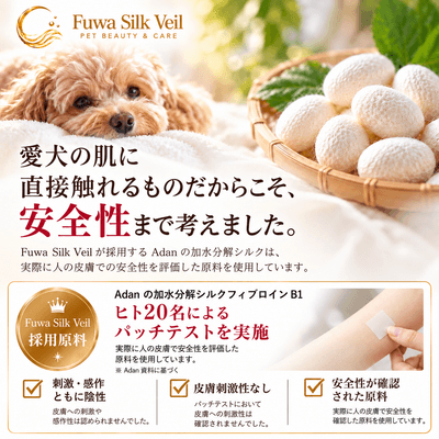 採用するシルク原料の安全性を確認