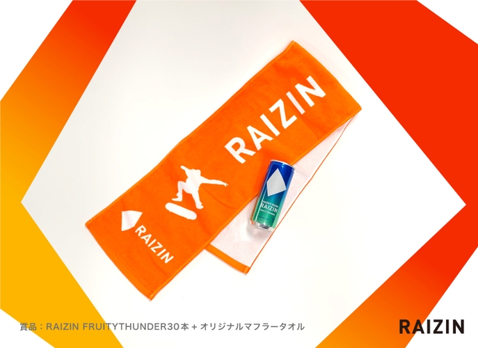 ※賞品のRAIZIN FRUITY THUNDER30本+オリジナルマフラータオル