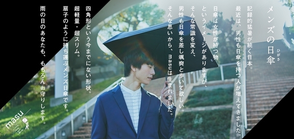 masu 一級遮光晴雨兼用折りたたみ傘(モデル:浅利 琳太郎)