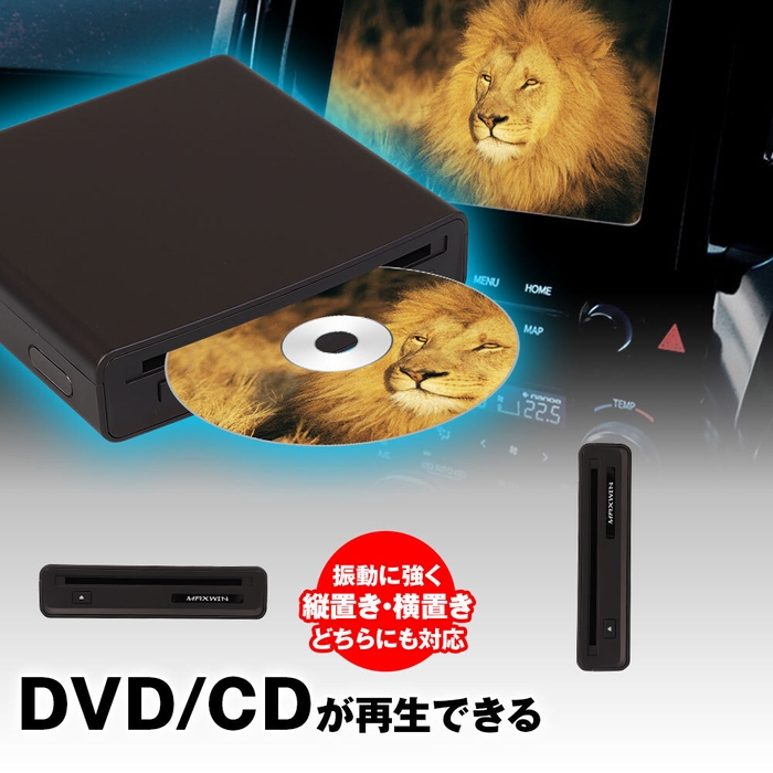 DVD/CDの再生が可能
