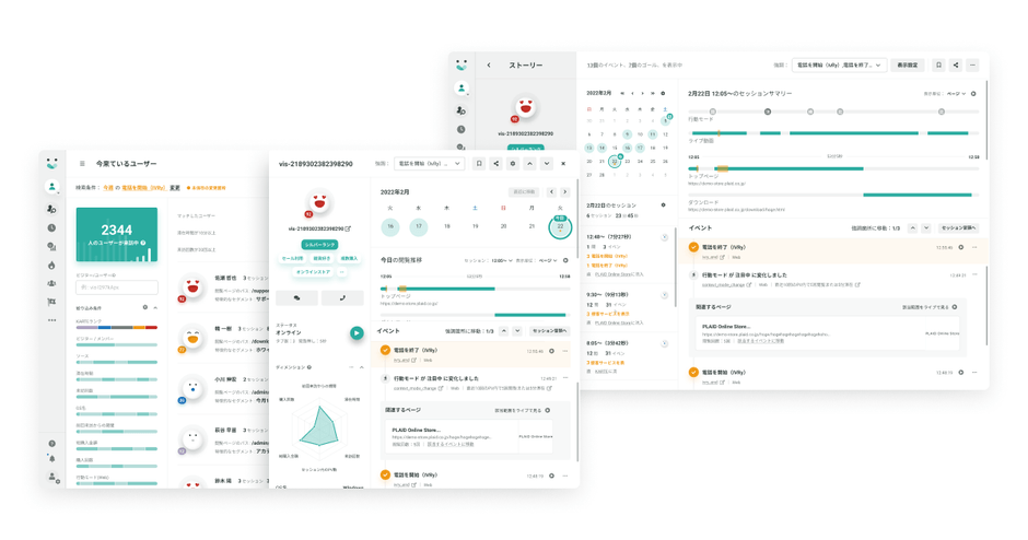 本連携におけるKARTEの管理画面イメージ