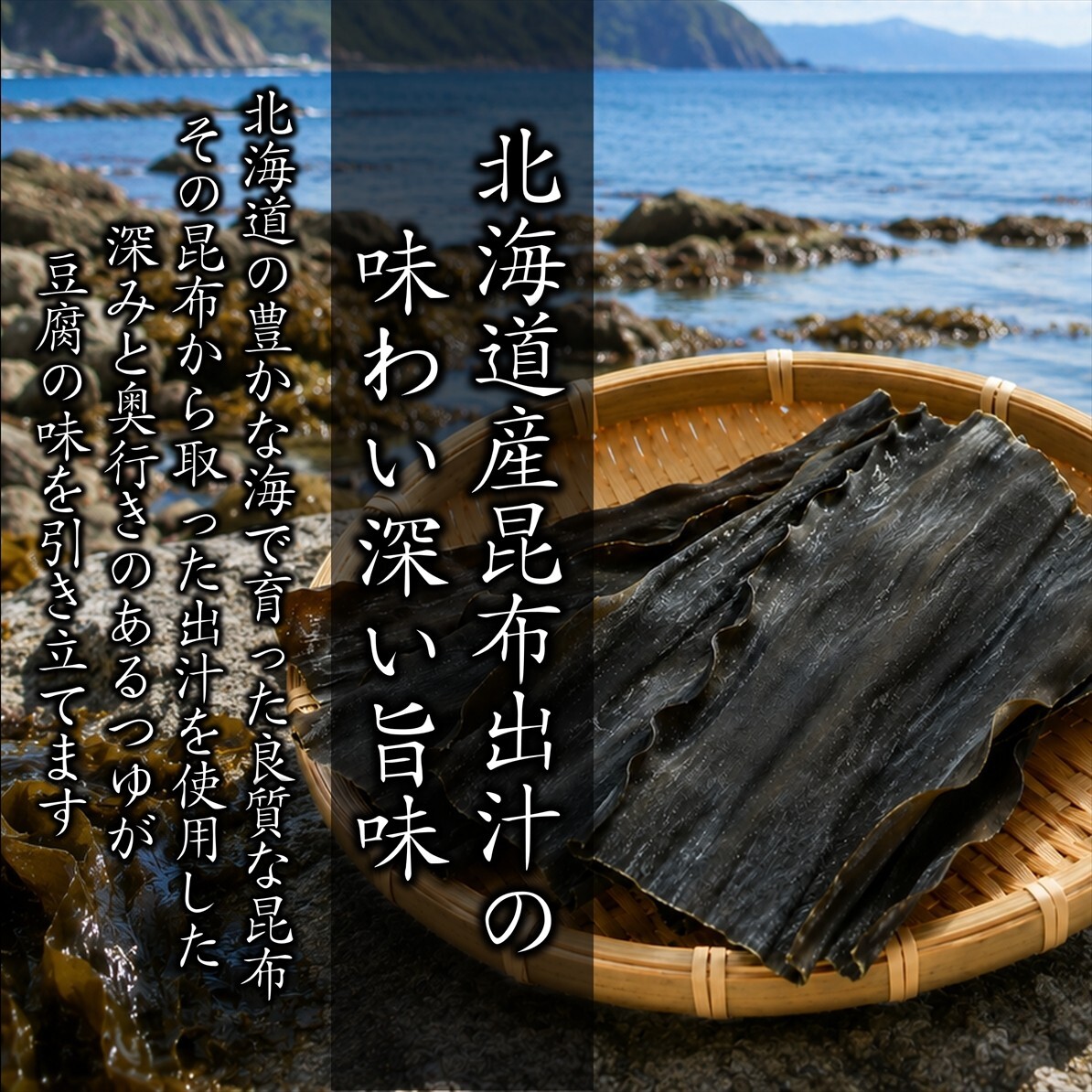 中毒者続出！！北海道で累計22万個販売のお豆腐が遂に全国へ 道産昆布