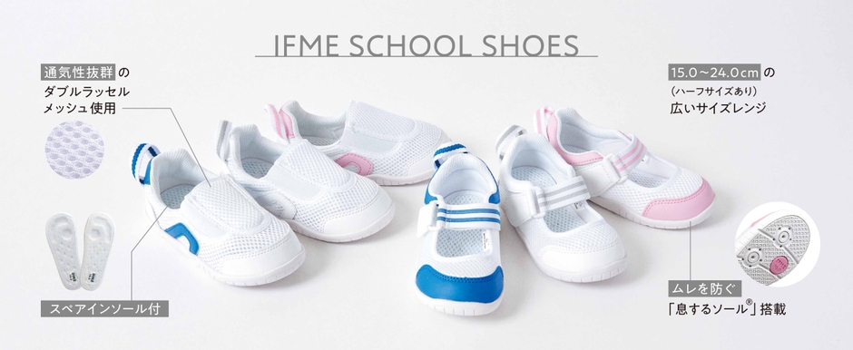イフミー 上履き