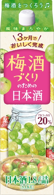 3ヶ月でおいしく完成 梅酒づくりのための日本酒1.8Lパック詰