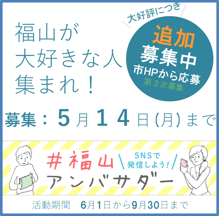 追加募集決定