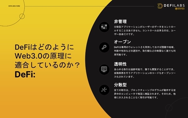 DeFi(分散型金融プラットフォーム)とは