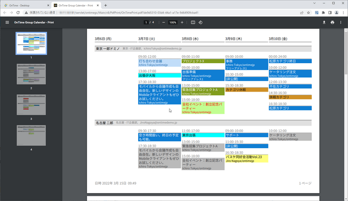 予定のカラー印刷