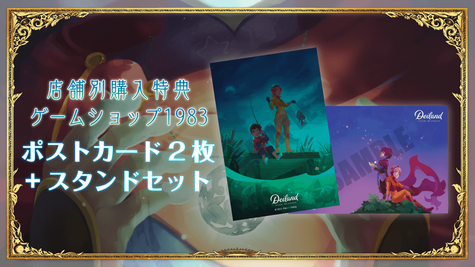 ゲームショップ1983:ポストカード2枚+スタンドセット