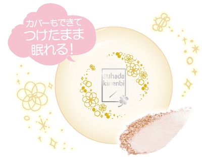 カバーもできて、つけたまま眠れる