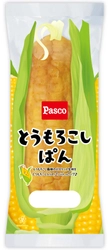 【Pascoのニュースリリース】とうもろこしのような菓子パン「とうもろこしパン」 2018年3月1日新発売