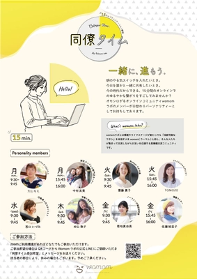 テレワーカーやフリーランス女性へ向け 孤独感やストレスの解消をサポートする『同僚タイム』 4月より月額500円でスタート！