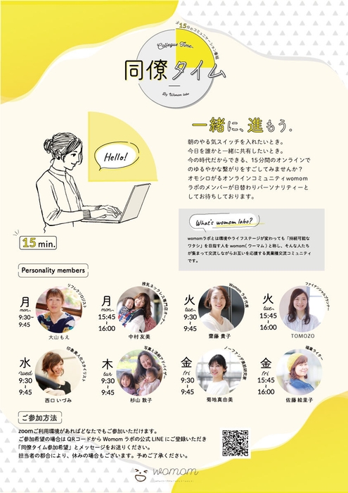 同僚タイム全体のご案内リーフレット