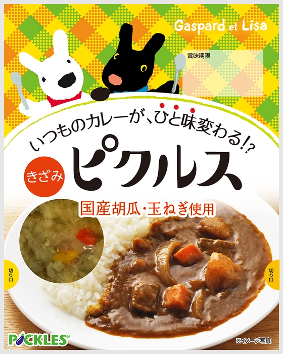 いつものカレーが、ひと味変わる!? ピクルス