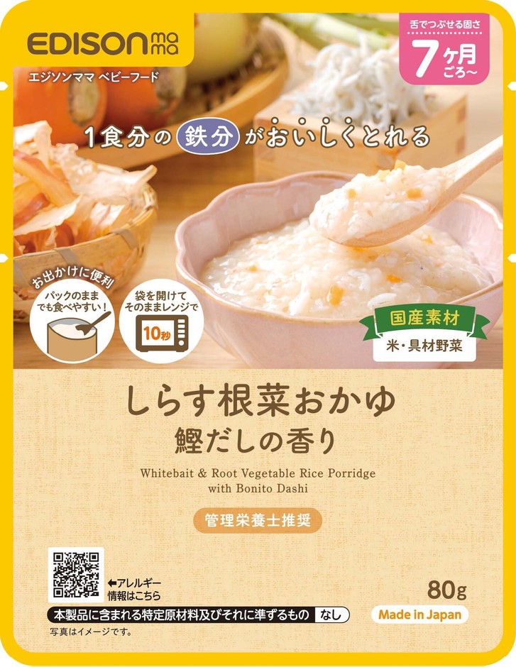 しらす根菜おかゆ　鰹だしの香り2
