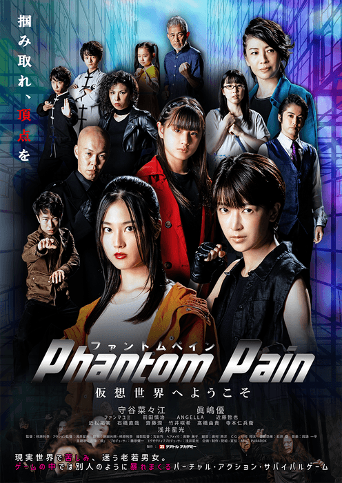 映画「Phantom Pain」(読み:ファントムペイン)