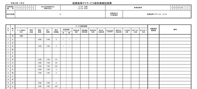 実績記録票のイメージ