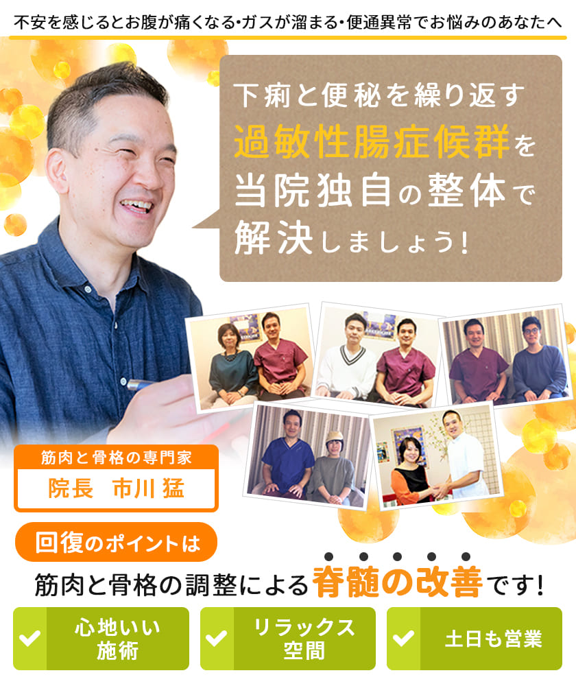 お腹が痛い!過敏性腸症候群(IBS)になる原因を公開|堺市いたわり健康院 さかい快福整体堂