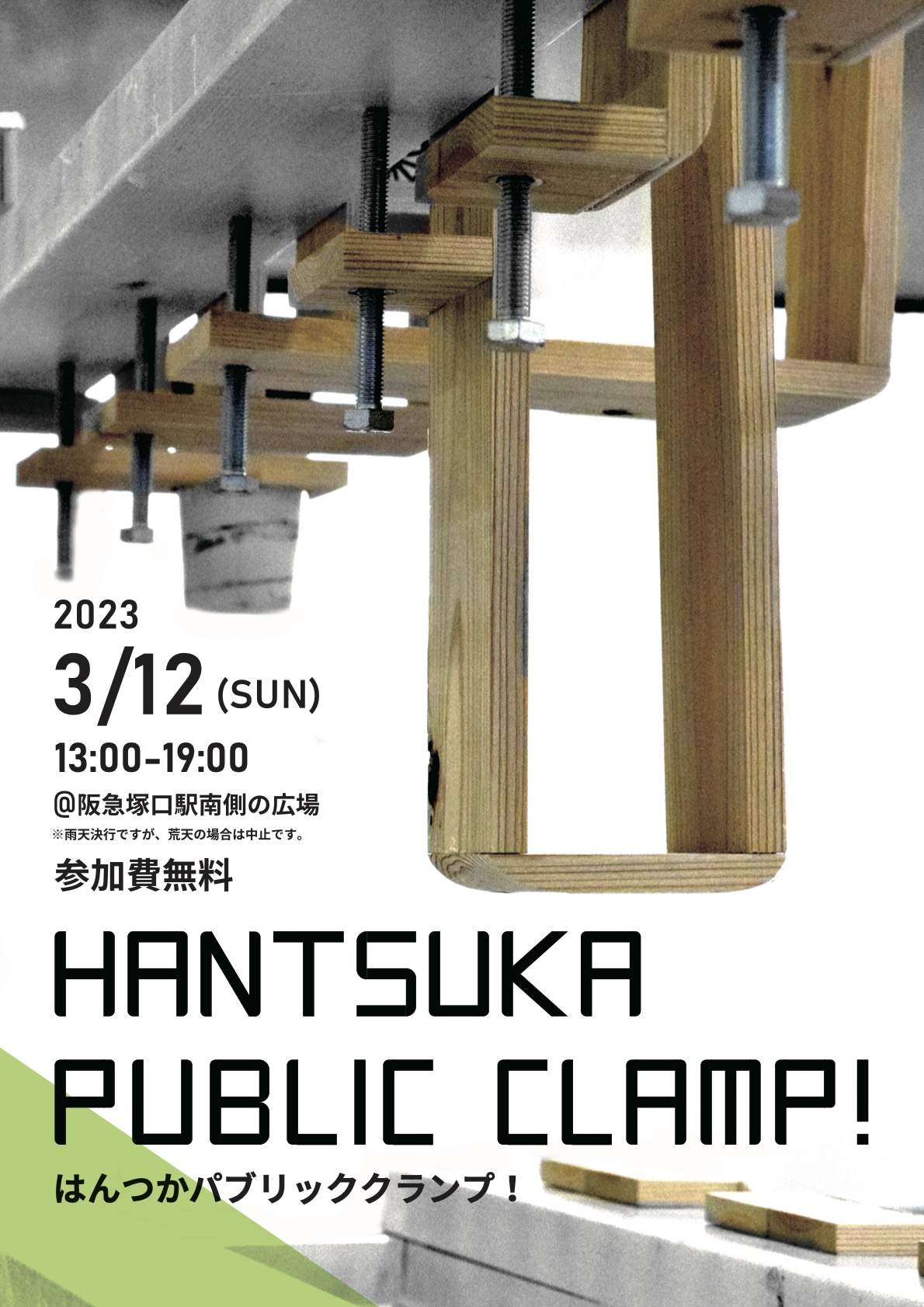 【CFC参加決定】3月12日開催|阪急塚口駅南側広場『はんつかパブリッククランプ!』フラワーロスを配布し農家支援
