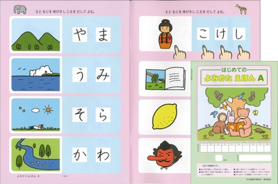 年中:よみかたえほんA