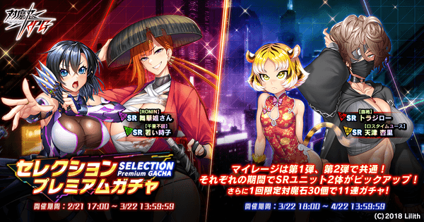 スペシャルセレクションプレミアムガチャ