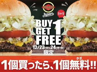 1個買ったら1個無料！FATBURGERのクリスマスイベント 　12月23・24日の2日間限定で実施
