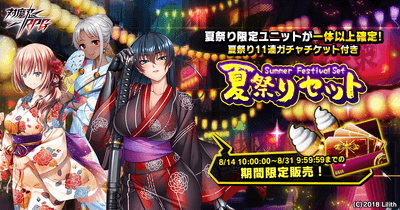 夏祭りセット