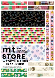 東急ハンズ池袋店でマステの期間限定イベント 『mt STORE AT TOKYU HANDS IKEBUKURO』を 2019年12月15日(日)～12月25日(水)に開催