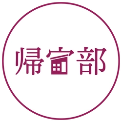 ウォーキング＋寄り道＋おしゃべり＝帰宅活動！？ 観光協会×帰宅部監修のマップ配布＆イベント開催