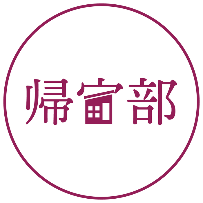 帰宅部 アイコン