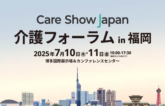 福岡の介護事業者必見!食・ICT・人材をテーマにした無料フォーラムを開催