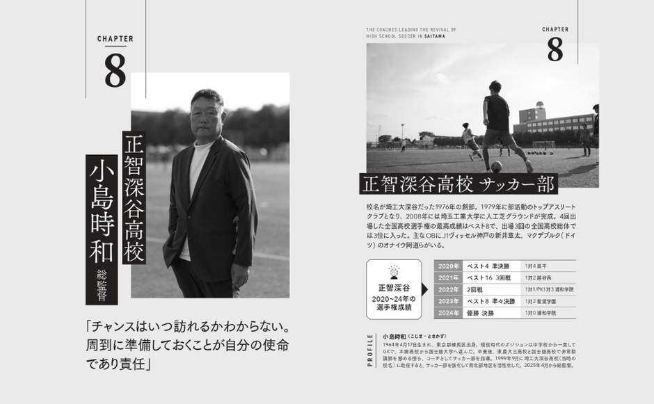 正智深谷高校　小島時和総監督